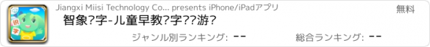 おすすめアプリ 智象识字-儿童早教识字阅读游戏