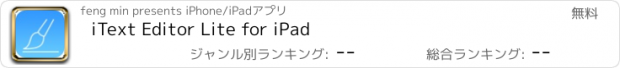 おすすめアプリ iText Editor Lite for iPad