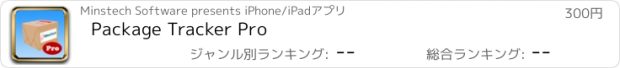おすすめアプリ Package Tracker Pro