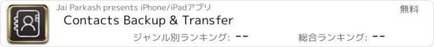 おすすめアプリ Contacts Backup & Transfer