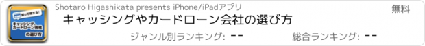 おすすめアプリ キャッシングやカードローン会社の選び方