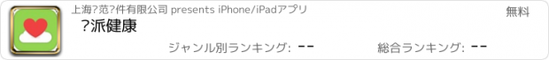 おすすめアプリ 优派健康