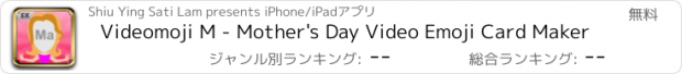 おすすめアプリ Videomoji M - Mother's Day Video Emoji Card Maker