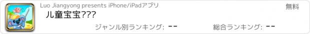 おすすめアプリ 儿童宝宝爱钓鱼