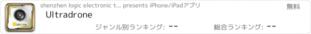 おすすめアプリ Ultradrone