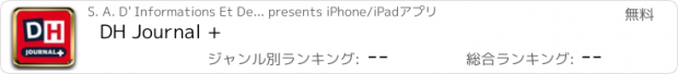 おすすめアプリ DH Journal +