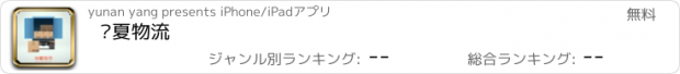 おすすめアプリ 华夏物流