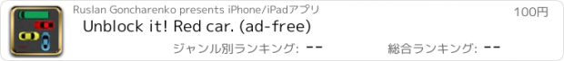 おすすめアプリ Unblock it! Red car. (ad-free)