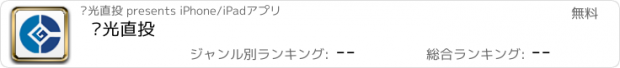 おすすめアプリ 阳光直投