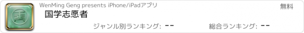 おすすめアプリ 国学志愿者