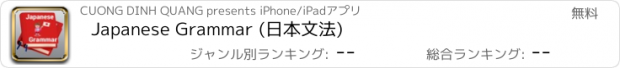 おすすめアプリ Japanese Grammar (日本文法)