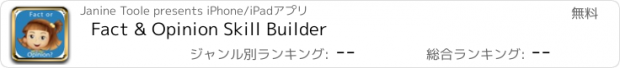 おすすめアプリ Fact & Opinion Skill Builder