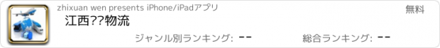 おすすめアプリ 江西货运物流