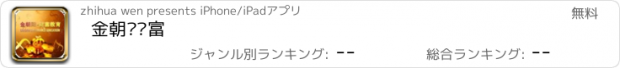 おすすめアプリ 金朝阳财富