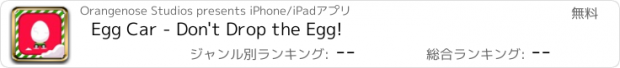 おすすめアプリ Egg Car - Don't Drop the Egg!