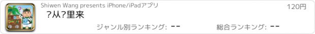 おすすめアプリ 盐从哪里来