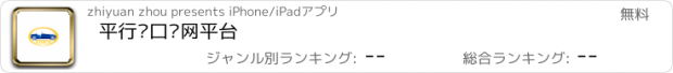 おすすめアプリ 平行进口车网平台