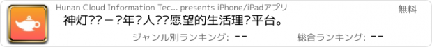 おすすめアプリ 神灯计划－为年轻人实现愿望的生活理财平台。