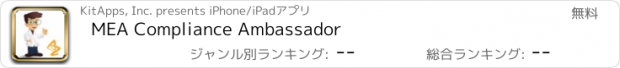 おすすめアプリ MEA Compliance Ambassador