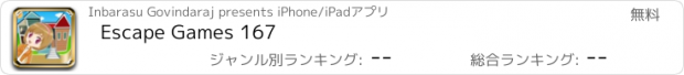 おすすめアプリ Escape Games 167