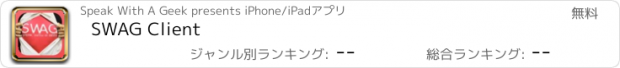 おすすめアプリ SWAG Client