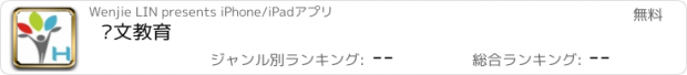 おすすめアプリ 汇文教育