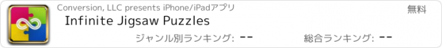 おすすめアプリ Infinite Jigsaw Puzzles