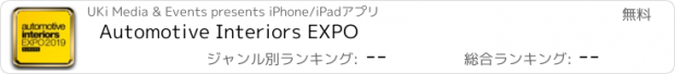 おすすめアプリ Automotive Interiors EXPO