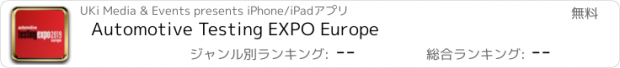 おすすめアプリ Automotive Testing EXPO Europe