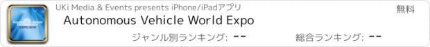 おすすめアプリ Autonomous Vehicle World Expo