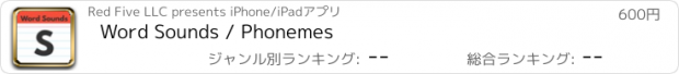 おすすめアプリ Word Sounds / Phonemes