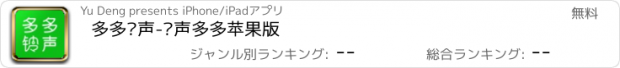 おすすめアプリ 多多铃声-铃声多多苹果版