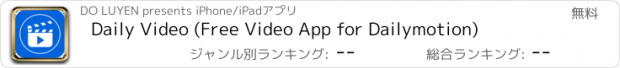 おすすめアプリ Daily Video (Free Video App for Dailymotion)