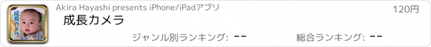 おすすめアプリ 成長カメラ