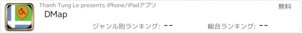 おすすめアプリ DMap