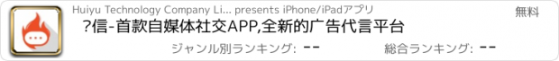 おすすめアプリ 热信-首款自媒体社交APP,全新的广告代言平台