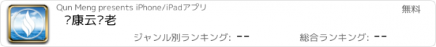 おすすめアプリ 卫康云养老