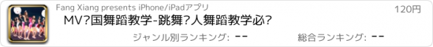 おすすめアプリ MV韩国舞蹈教学-跳舞达人舞蹈教学必备