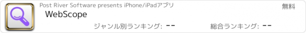 おすすめアプリ WebScope