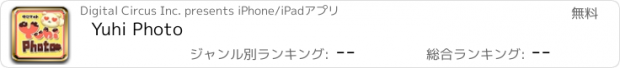 おすすめアプリ Yuhi Photo