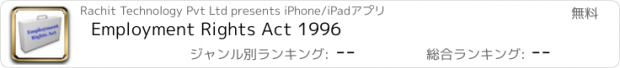 おすすめアプリ Employment Rights Act 1996