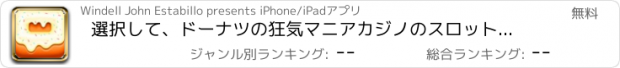 おすすめアプリ 選択して、ドーナツの狂気マニアカジノのスロットマシンのゲームに勝つためにプレー