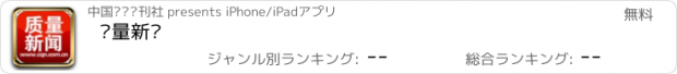 おすすめアプリ 质量新闻