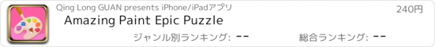 おすすめアプリ Amazing Paint Epic Puzzle