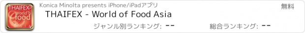 おすすめアプリ THAIFEX - World of Food Asia