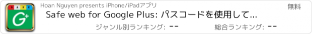 おすすめアプリ Safe web for Google Plus: パスコードを使用して、セキュアで簡単にG+携帯アプリ。