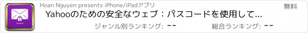 おすすめアプリ Yahooのための安全なウェブ：パスコードを使用して、セキュアで簡単に電子メールのモバイルアプリ。