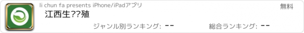 おすすめアプリ 江西生态养殖