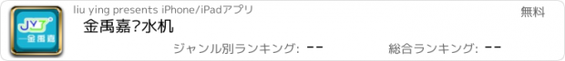 おすすめアプリ 金禹嘉净水机