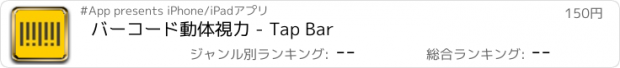 おすすめアプリ バーコード動体視力 - Tap Bar